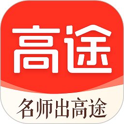 高途app课堂 v4.80.2 安卓版
