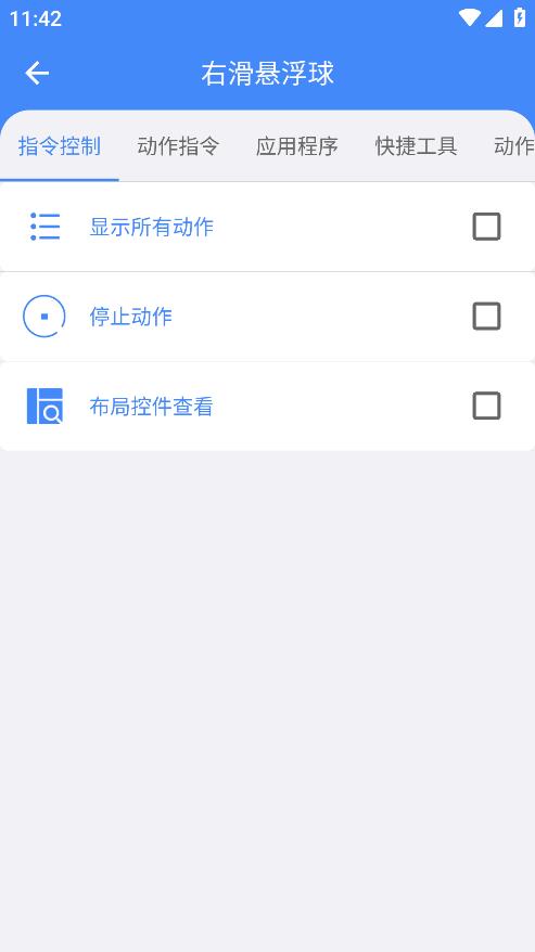 极速滑屏器app最新版 v1.0.1 安卓版3