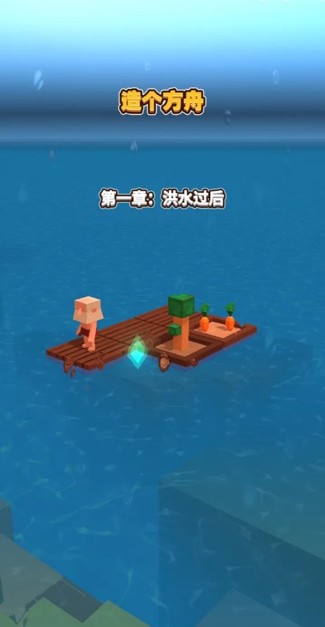 海上建造模拟游戏手机版 v2.4.1 最新版3