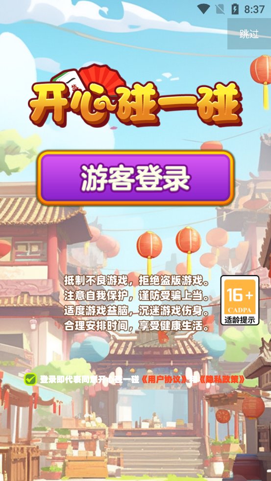 开心碰一碰官方版 v1.0.0 最新版4