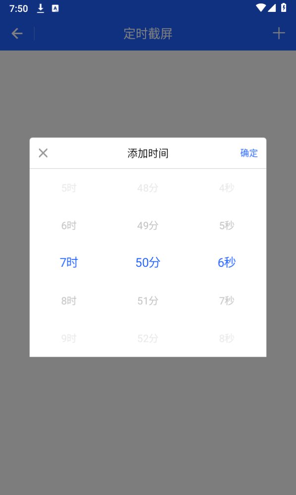 定时截屏助手app最新版 v1.0.1 安卓版2