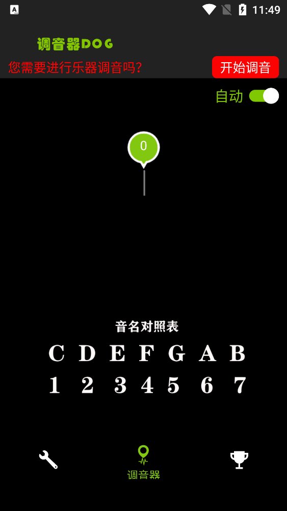 调音器Dog最新版本 v1.1 官方版4