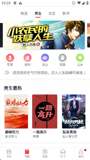 爱阅小说app免费阅读 v5.38.01 安卓版5