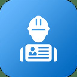 交通建设实名制app v3.0.0 安卓版