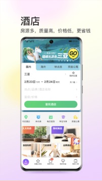 同程旅行app官方下载手机版 v11.0.8.2 最新版2