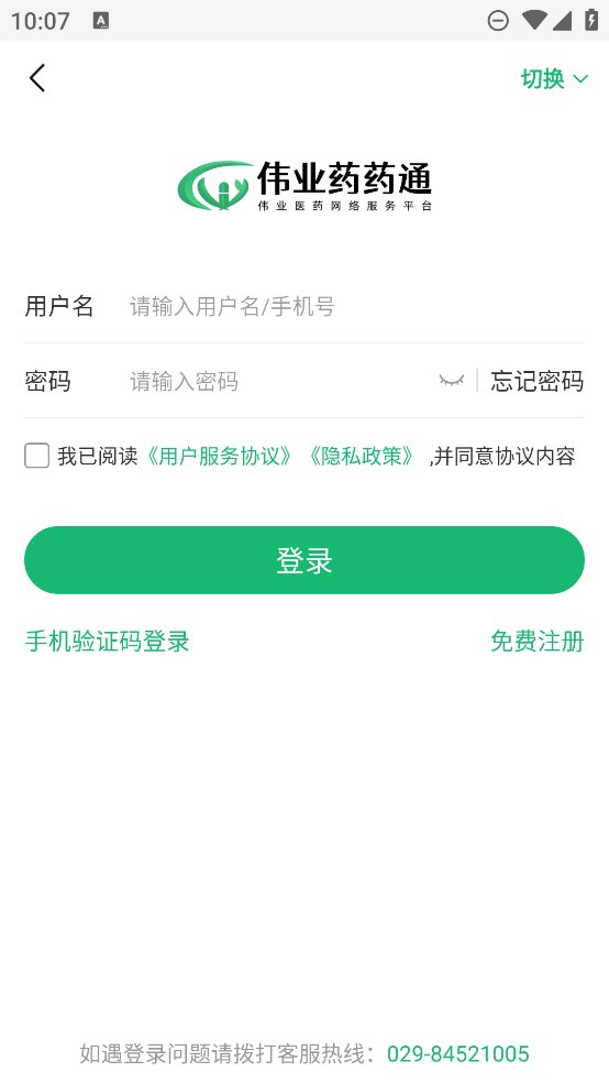 伟业药药通app v1.7.5.0 安卓版1