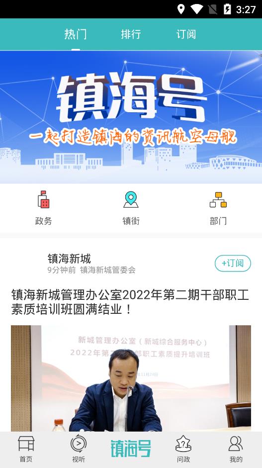 镇灵通新闻客户端 v6.13.0 官方版5
