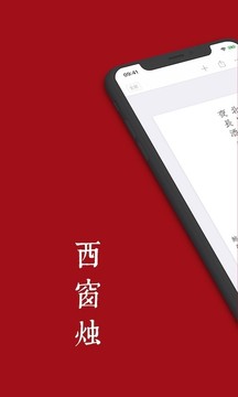 西窗烛app手机版6.9.33