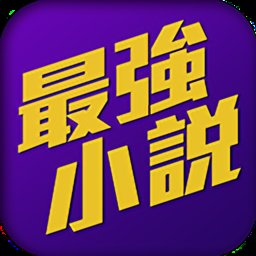 小说无痕浏览器app