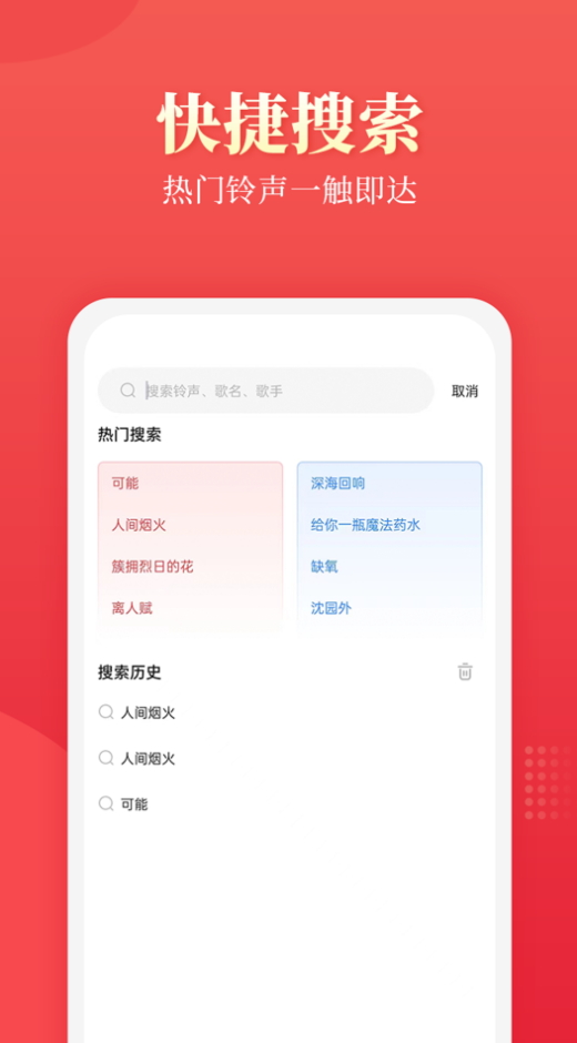 多乐铃声app官方版 v7.5.8 最新版3