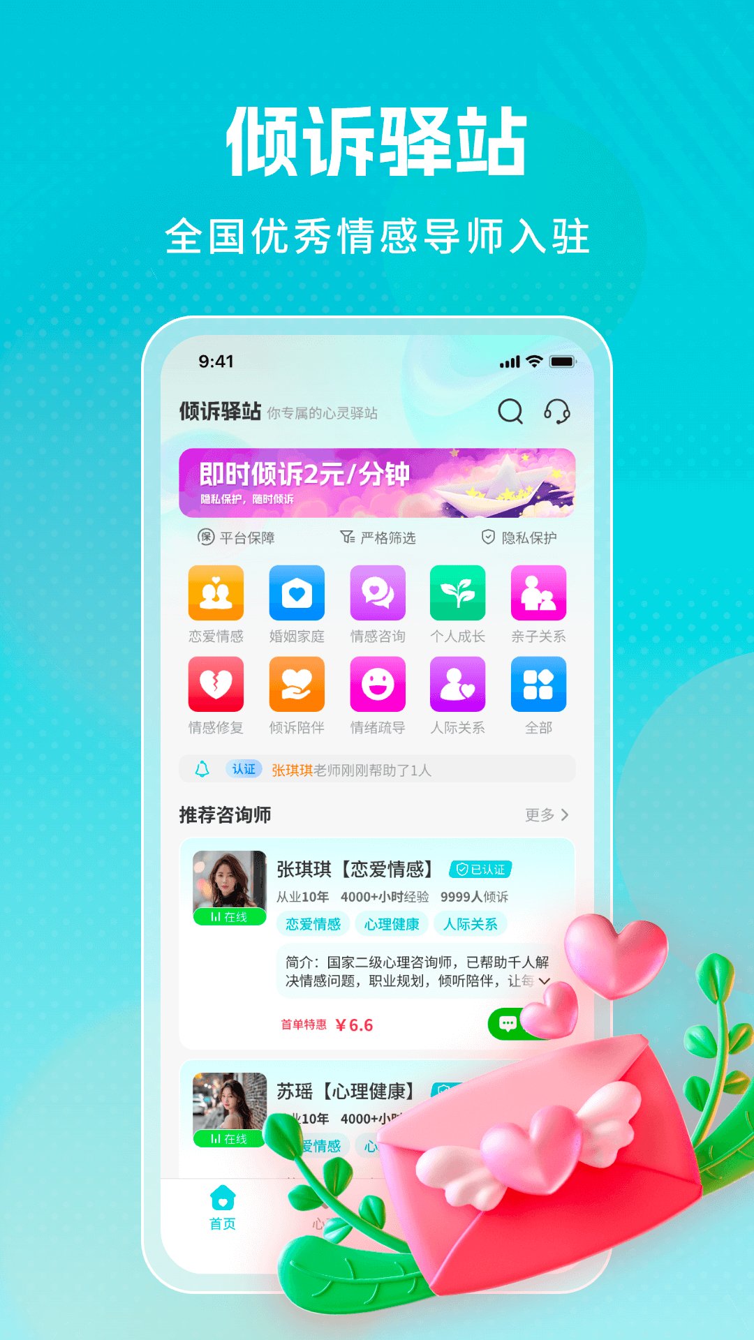 倾诉驿站app最新版 v1.0.3 官方版4