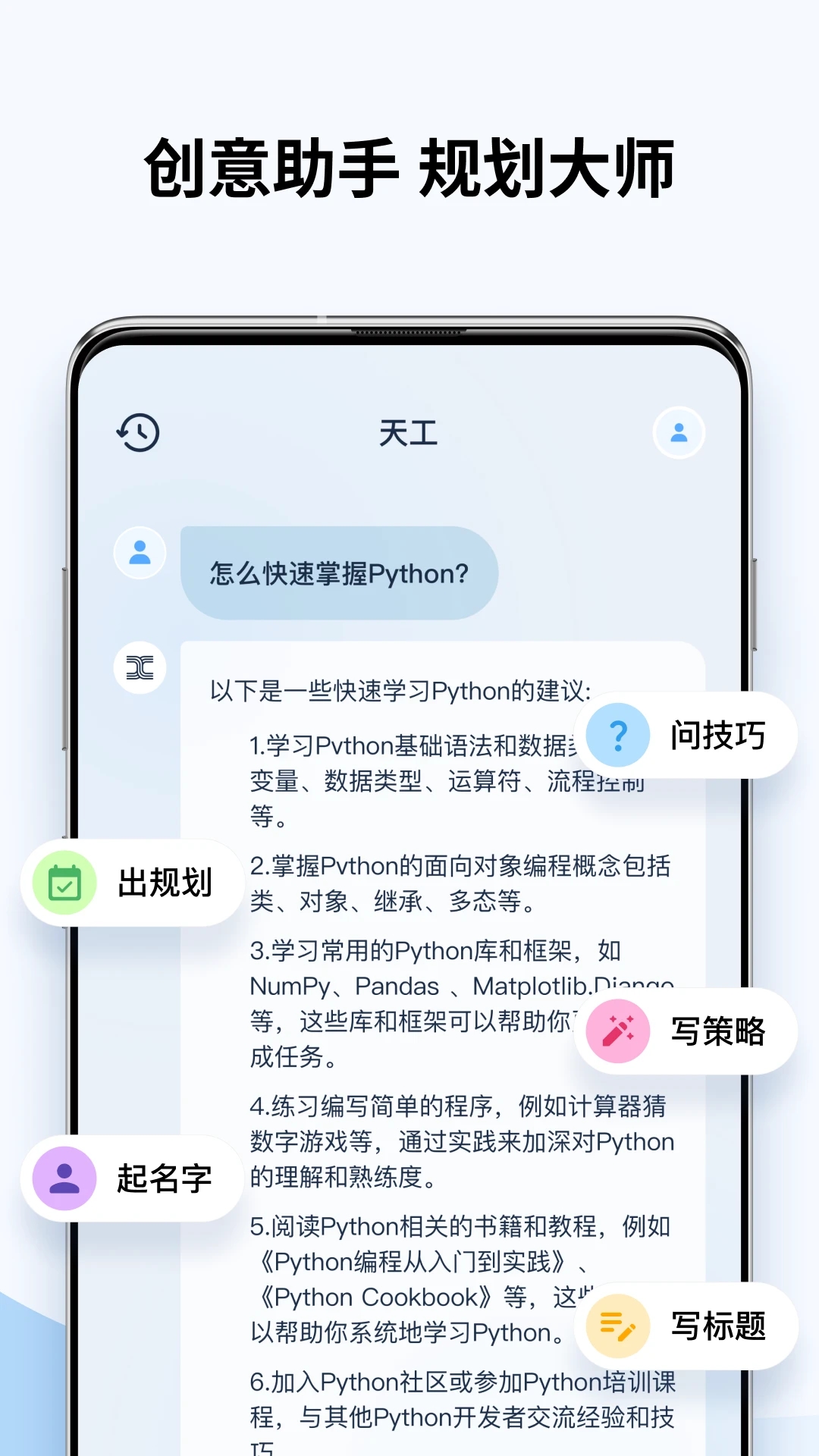 天工AI助手app最新版 v2.0.8 手机版3