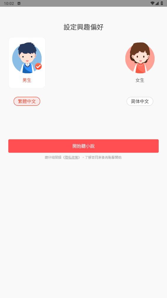 听小说app最新版 v1.2.5 安卓版1