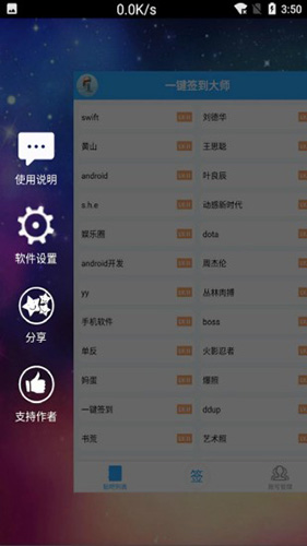 贴吧一键签到大师官方版 v9.0 最新版2