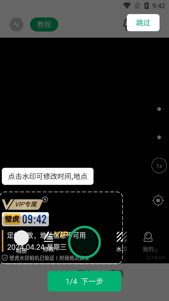 壁虎水印相机app最新版 v1.0.0 官方版2