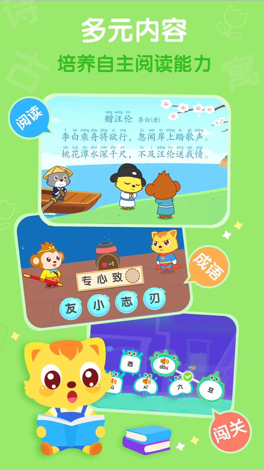 猫小帅识字app最新版 v3.8.8 安卓版3