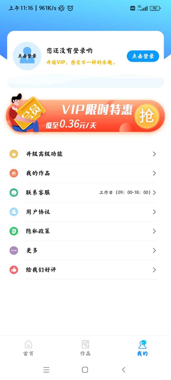 海报设计师app官方版 v2.3 最新版5