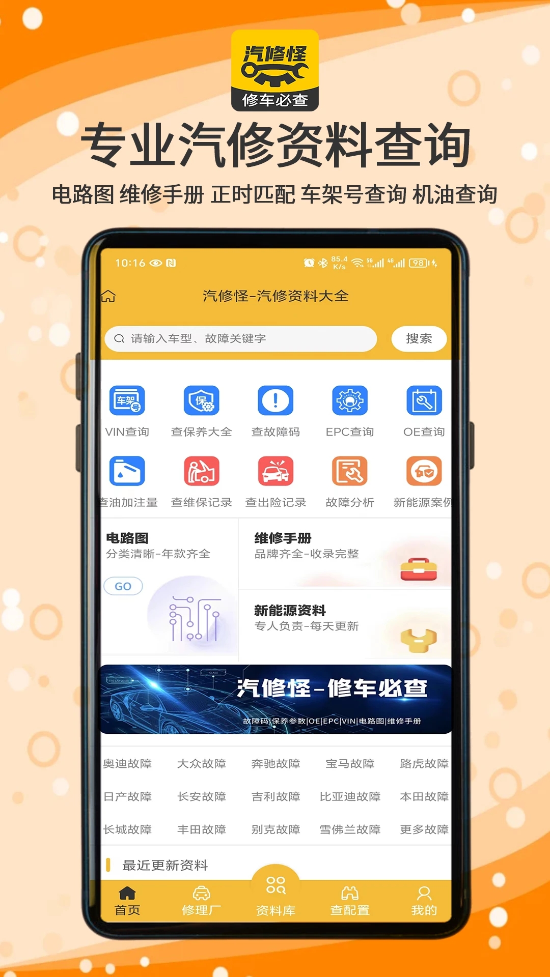 汽修怪app官方版 v1.2.6 最新版4