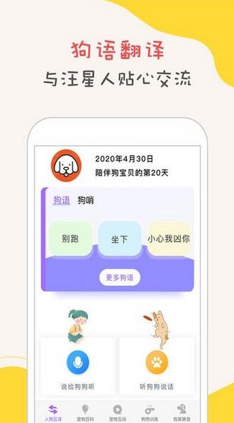 狗狗语翻译器app安卓版 v1.3.8 最新版1