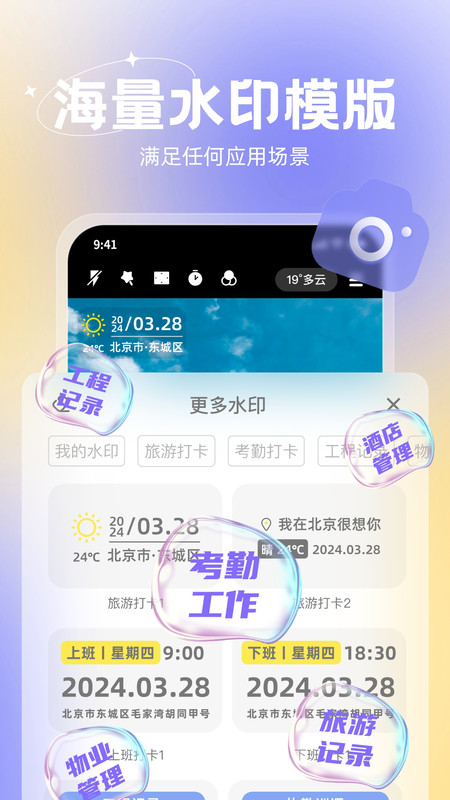 无双水印相机app v1.0.0 安卓版4