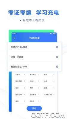 粉笔app最新版 v6.17.44 手机版2