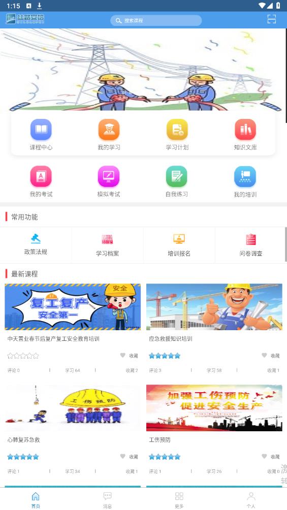 丝路安培app安卓版 v1.5 最新版3