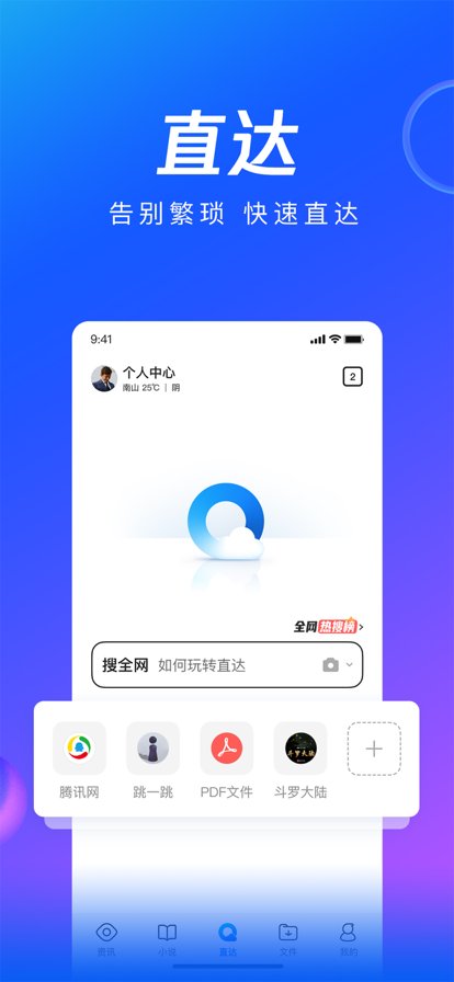 qq浏览器官方下载安装 v16.1.2.2052 官方版4