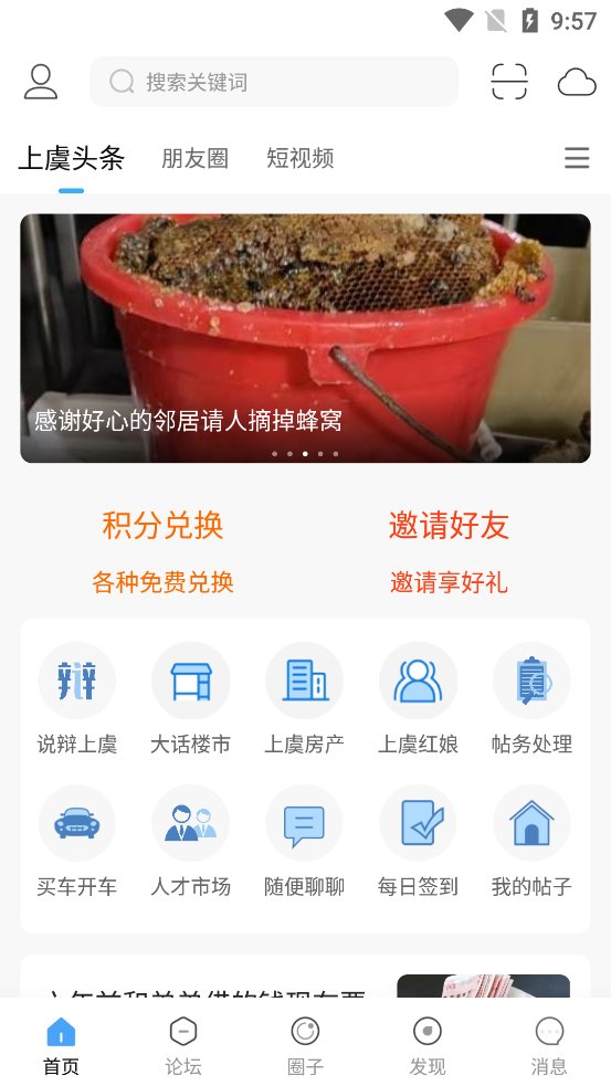 上虞论坛app官方版 v8.7 安卓版2
