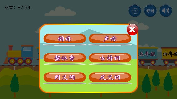 小学语文人教版app v2.5.4 安卓版3