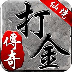 仙境传奇打金版 v1.17.46 安卓最新版