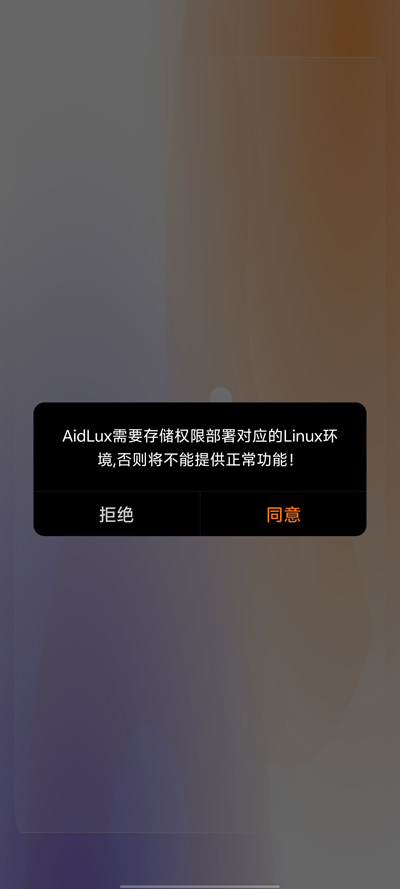 AidLux手机版 v2.0.0 最新版0