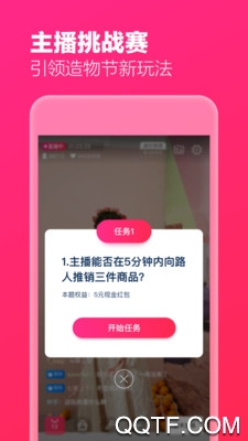 淘宝主播app v4.62.1 安卓版4