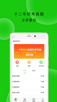 蜜题教育学app安卓版 v1.5.1 最新版2