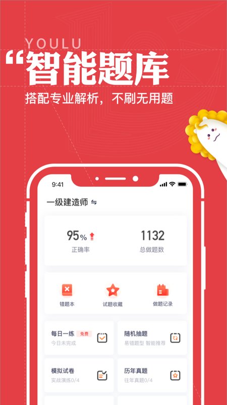 优路教育二级建造师培训app安卓版 v6.0.10 官方版1