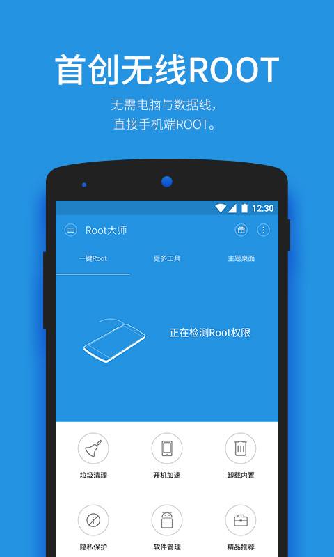 root大师一键root手机版 v888660 最新版1