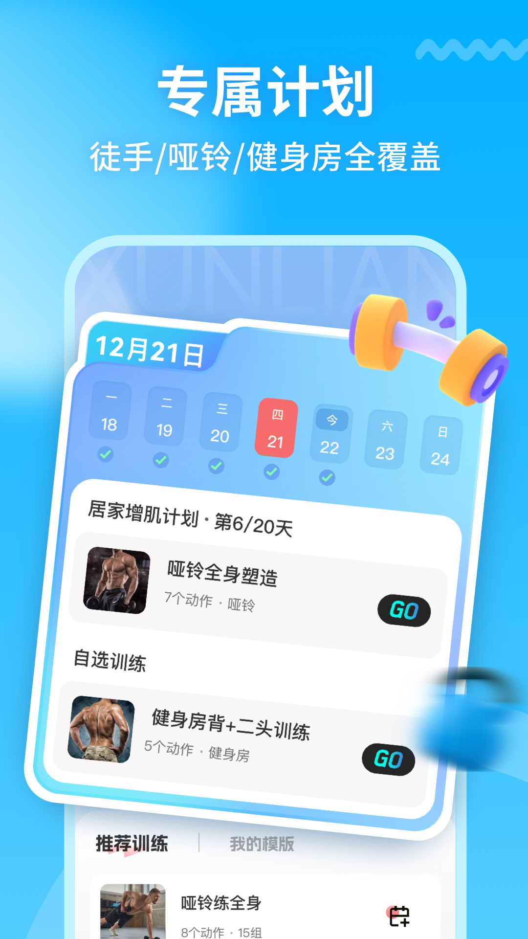 GoFit开练5.1.14