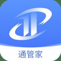 通管家app