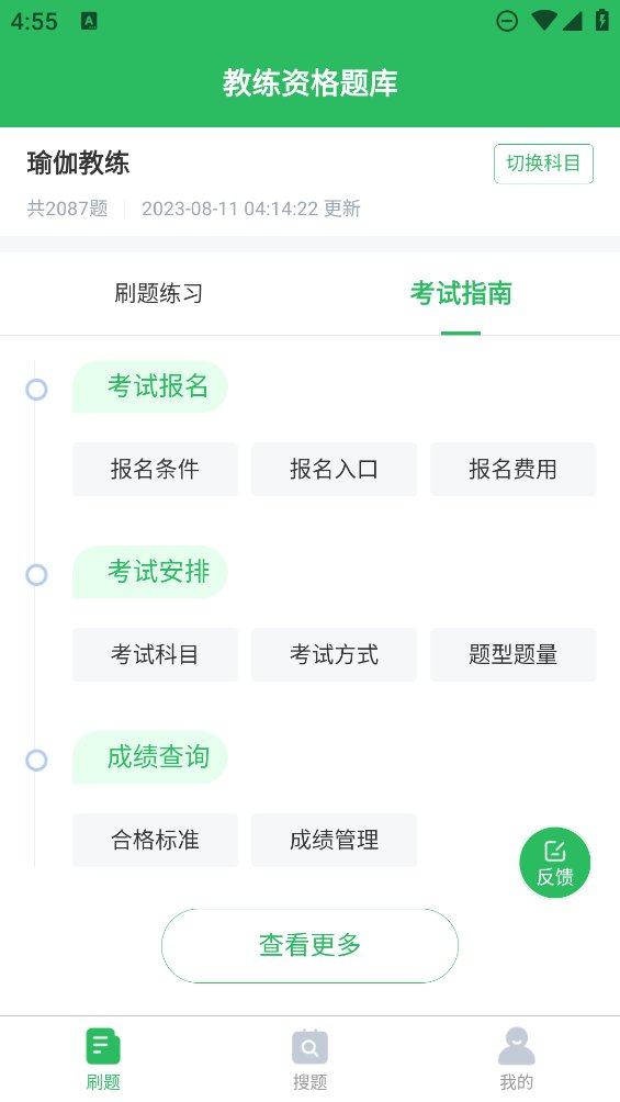 教练资格题库app v1.4.72 安卓版3