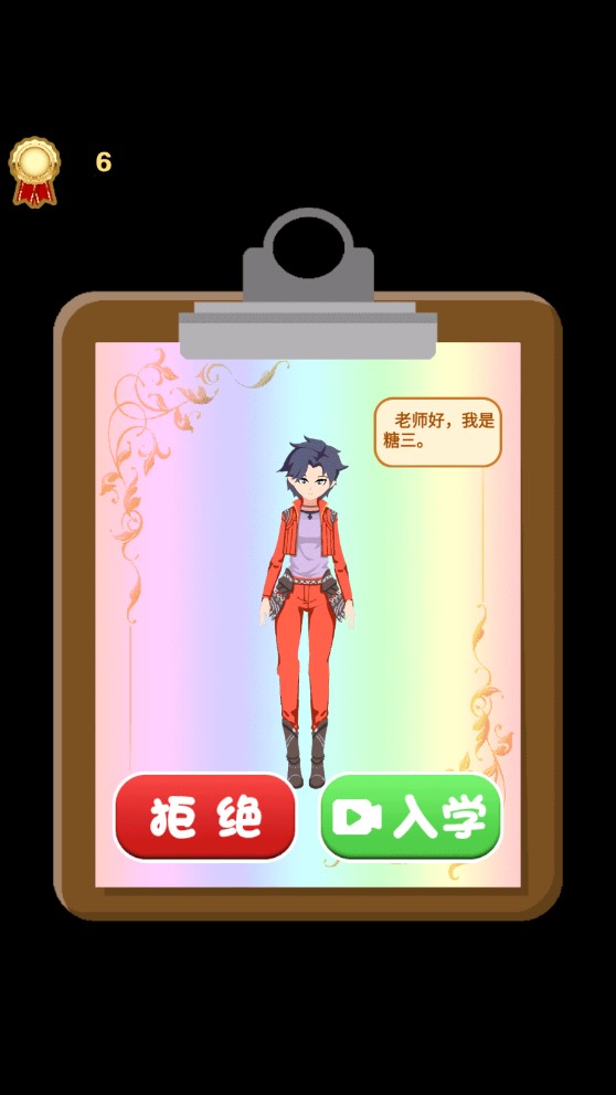 我是老师游戏最新版 v1.0.23 安卓版4