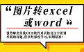 金鸣表格文字识别系统 5.70.4