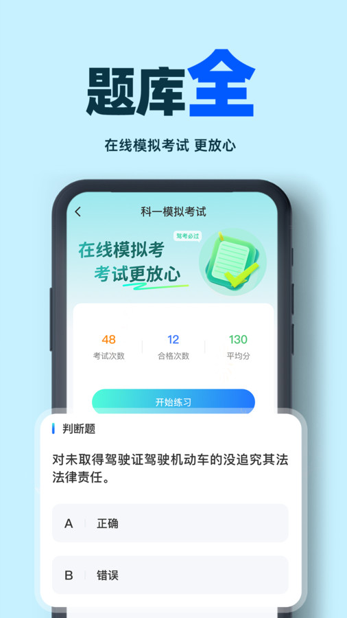 驾考学车帮手app最新版 v1.0.0 安卓版4