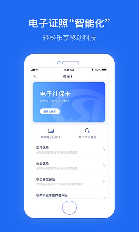 办事通app查询个人档案安卓版 v3.1.0 官方版2