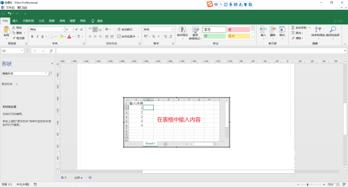 Microsoft Visio下载 Microsoft Visio下载