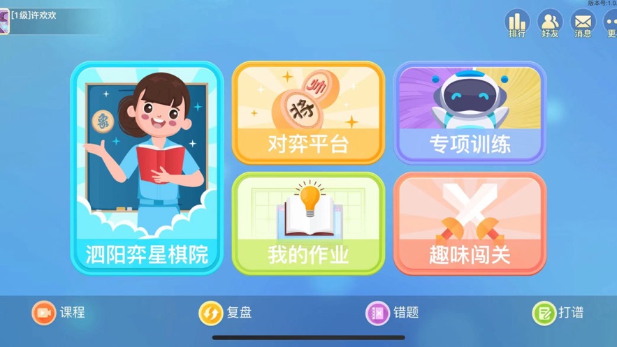 棋者象棋青少年版app官方版 v1.0.2.9 最新版1