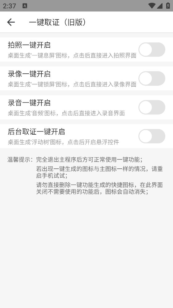 安全取证相机APP v4.1.2 安卓版2