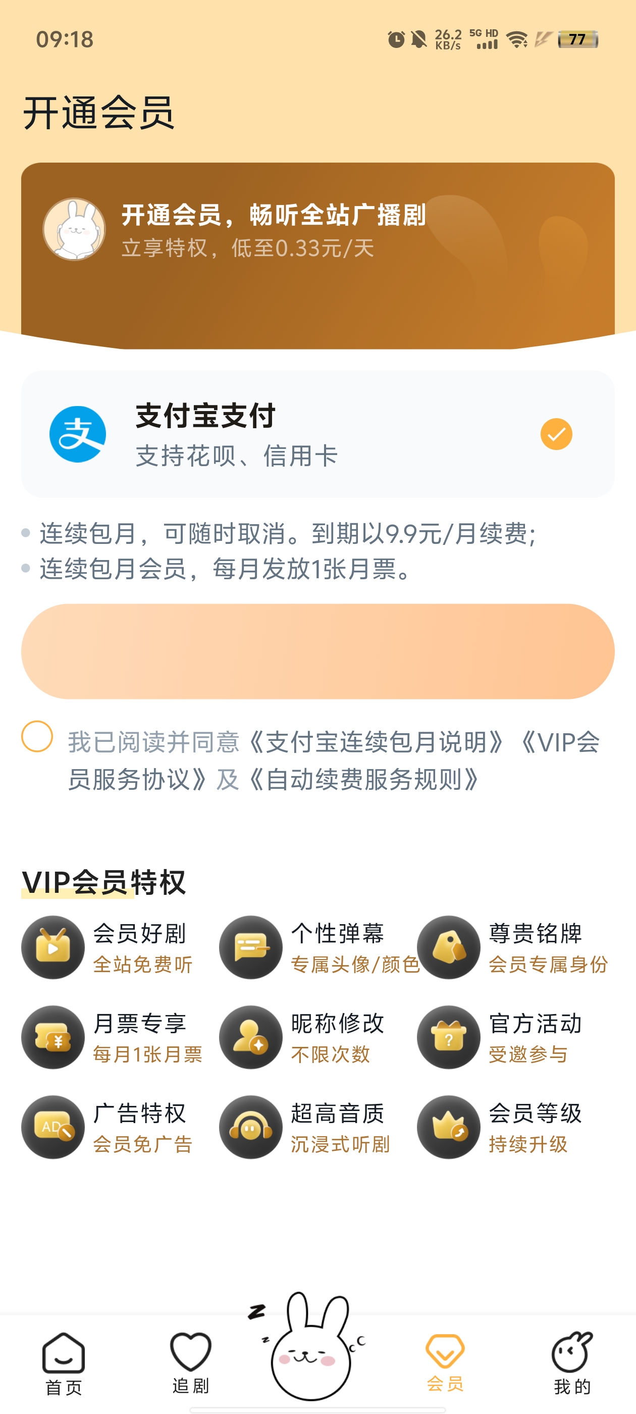 兔U广播剧app最新版 v1.0.0 官方版3