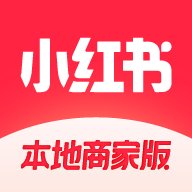 小红书本地商家版 v1.0.2 安卓版安卓版