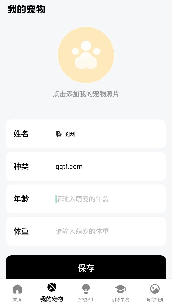 家有萌宠app v1.0.1 安卓版1