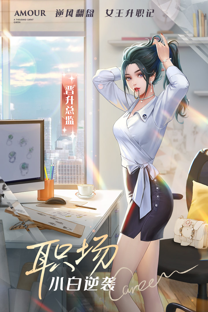 一千克拉女王1.0.82