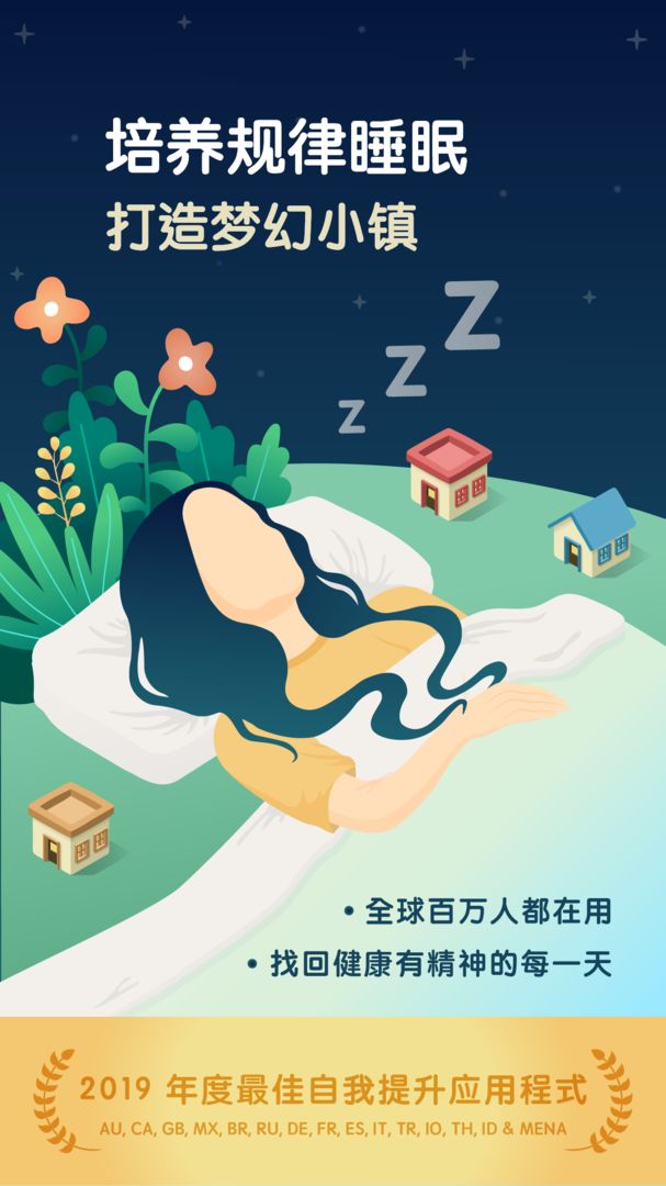 睡眠小镇SleepTown安卓版 v3.4.1 手机版5